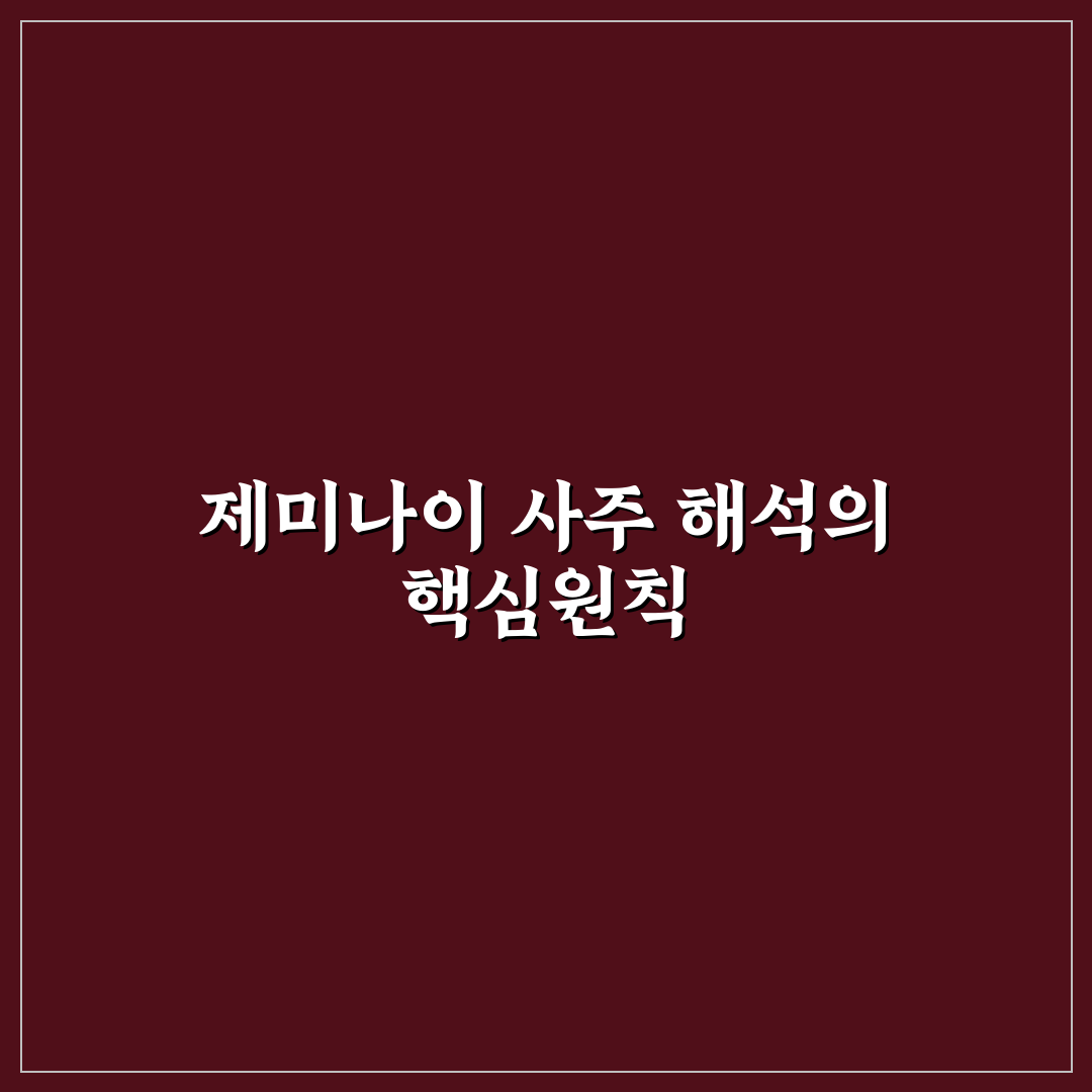 제미나이로 사주 5가지 핵심 비교와 분석 가이드