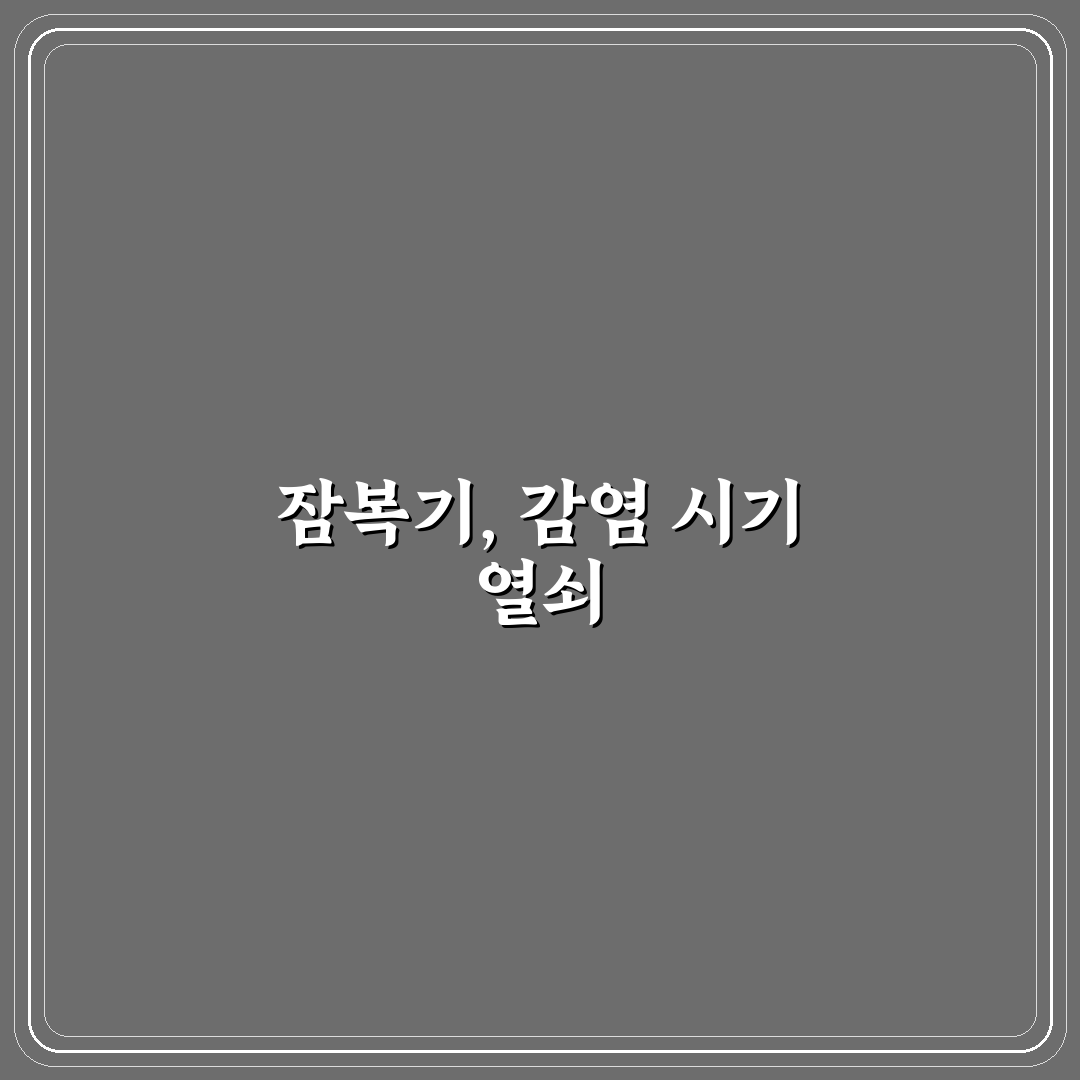 한타바이러스 잠복기 주요 특징과 감염 판단 기준 분석