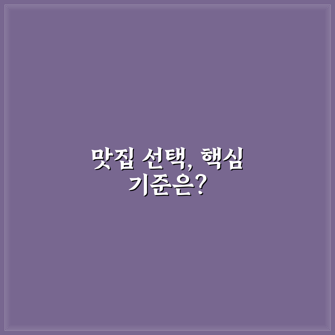 악양생태공원 맛집 5가지 기준별 비교와 가이드