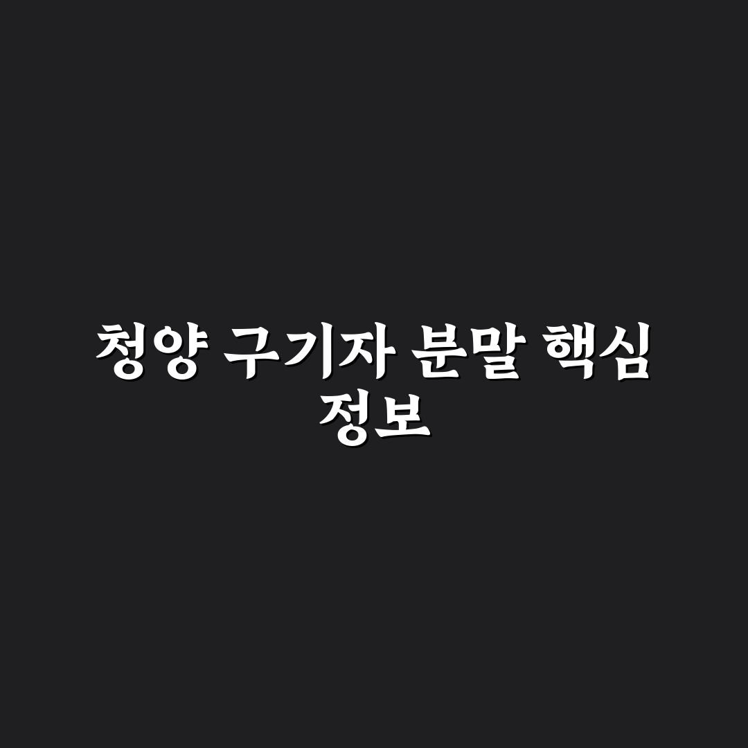 청양 구기자 분말 건강 활용법과 추천 꿀팁 정리
