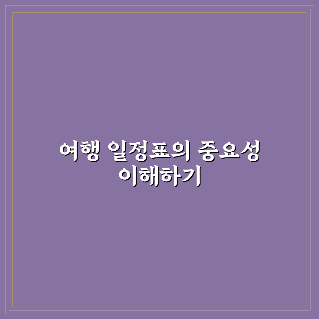 여행 일정표 엑셀 양식 활용법과 꿀팁 쉽게 정리