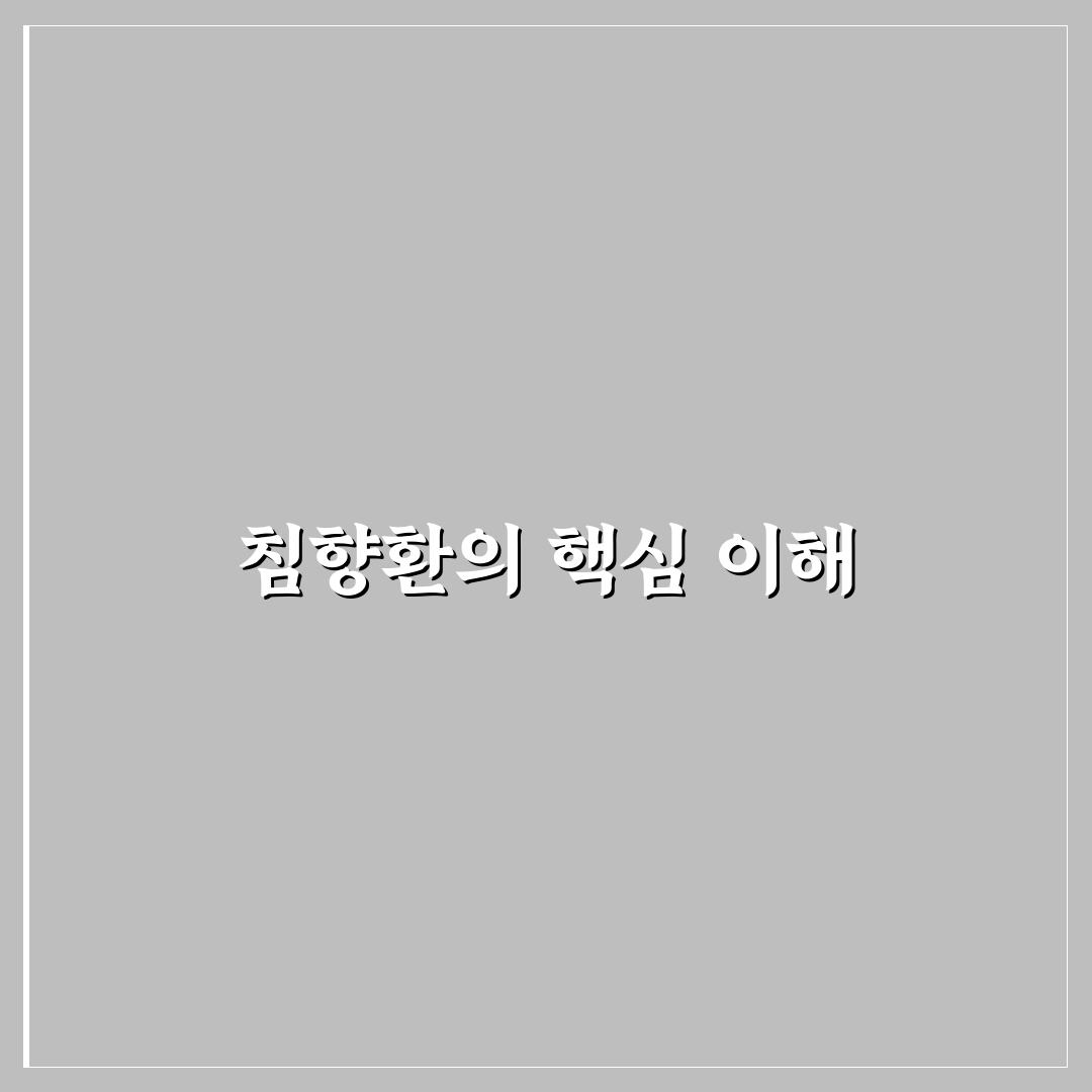 마가보감 침향환 효과와 성분 5가지 기준 분석 총정리