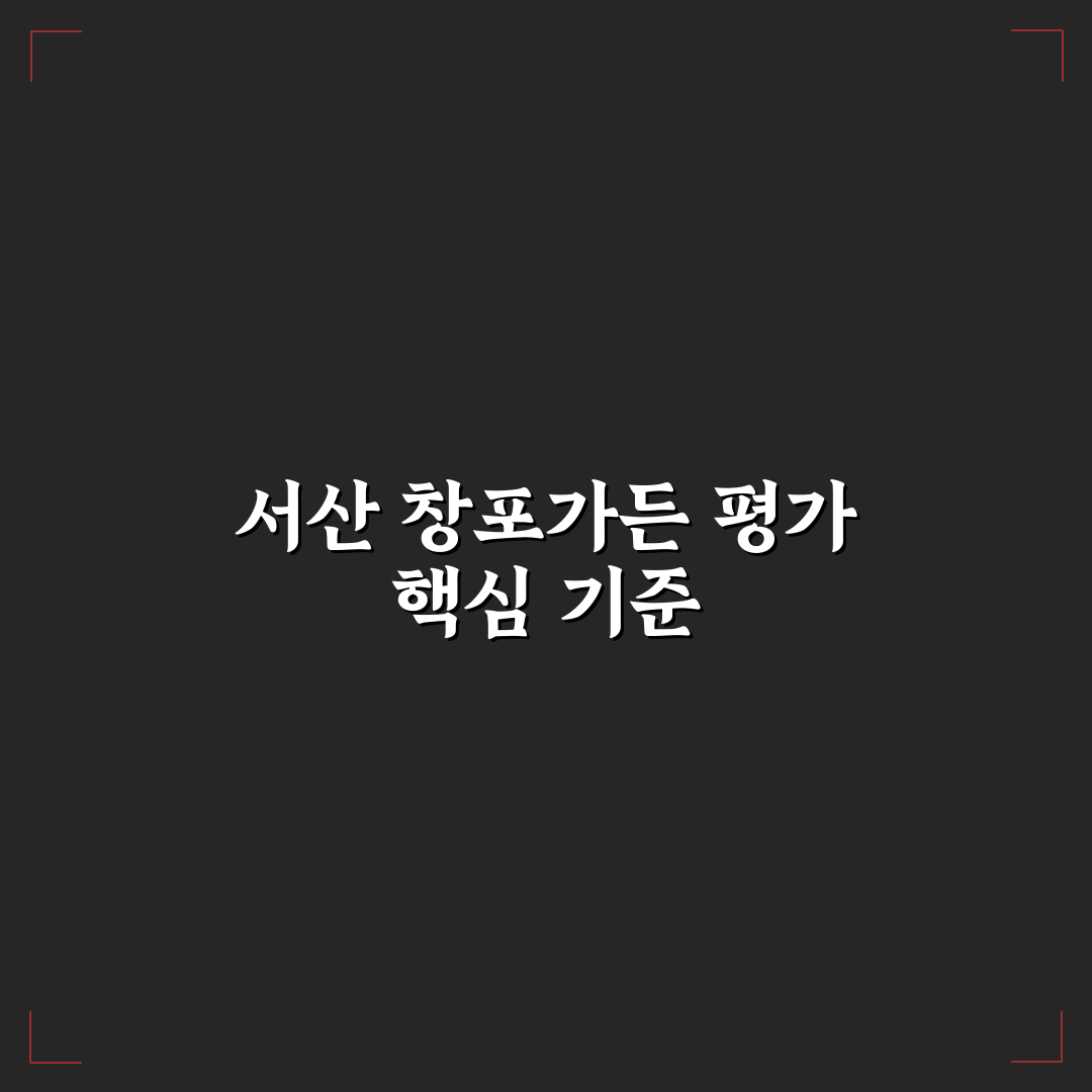 서산 창포가든 방문 전 체크포인트 5가지 분석