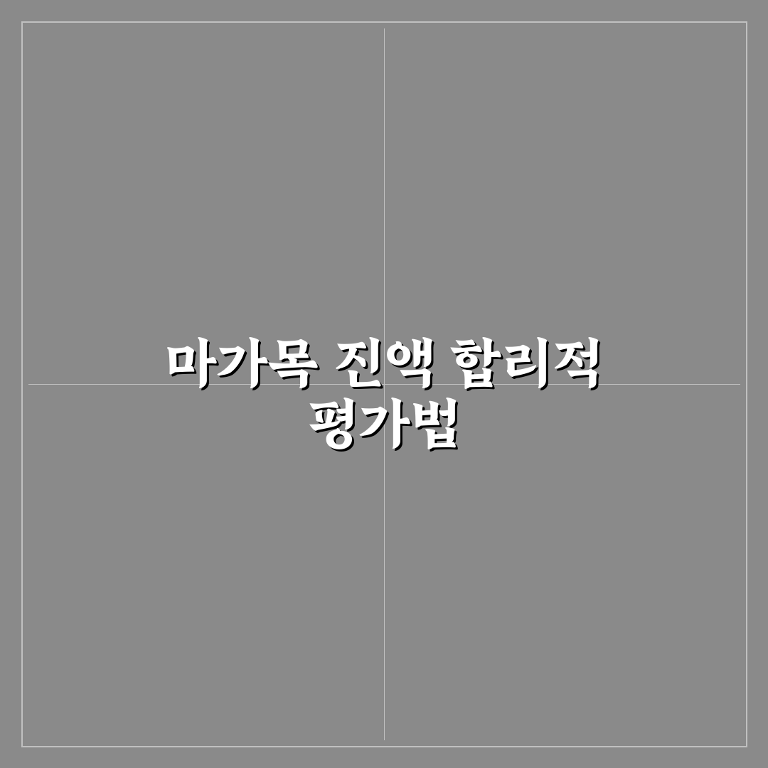 마가목 진액 가격 비교와 구매 시 체크포인트 총정리