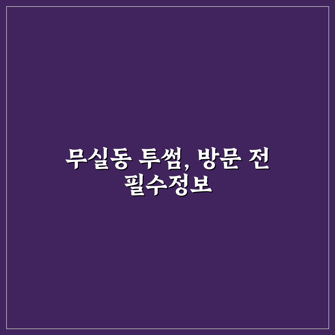 무실동 투썸 방문 전 알아두면 좋은 꿀팁 정리