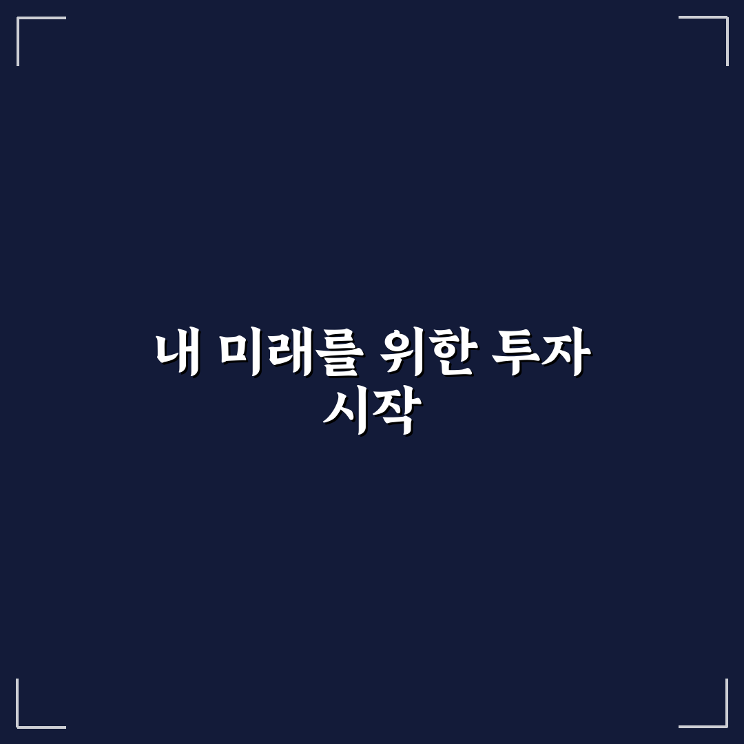 키움증권 irp계좌 개설 꿀팁과 단계별 방법 정리