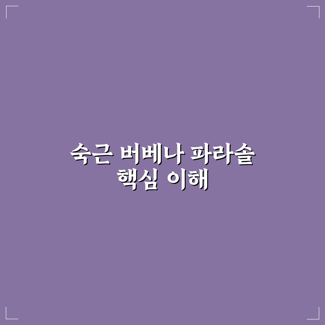 숙근 버베나 파라솔 키우기 꿀팁과 관리 방법 공유