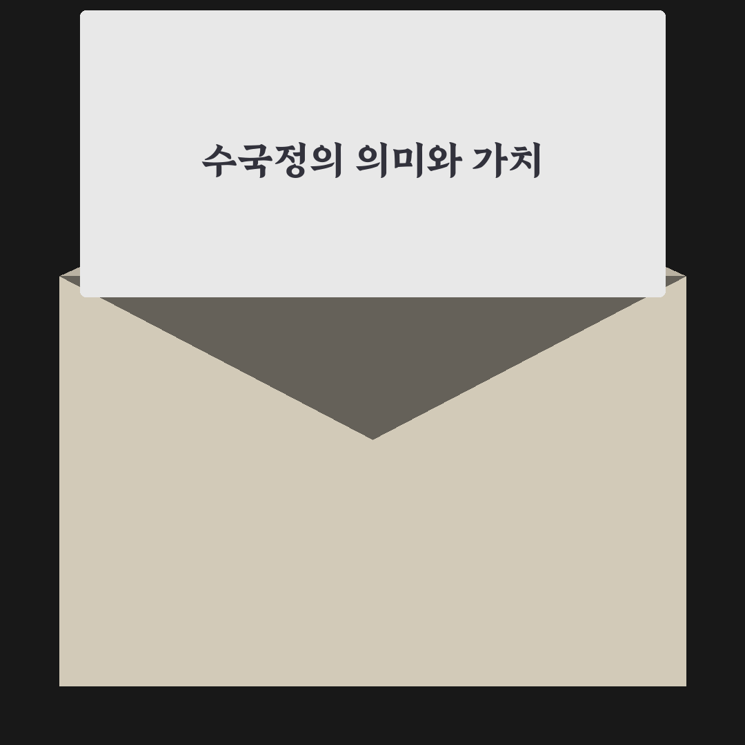 저도 수국정 추천 방법과 초보자 꿀팁 알려드려요