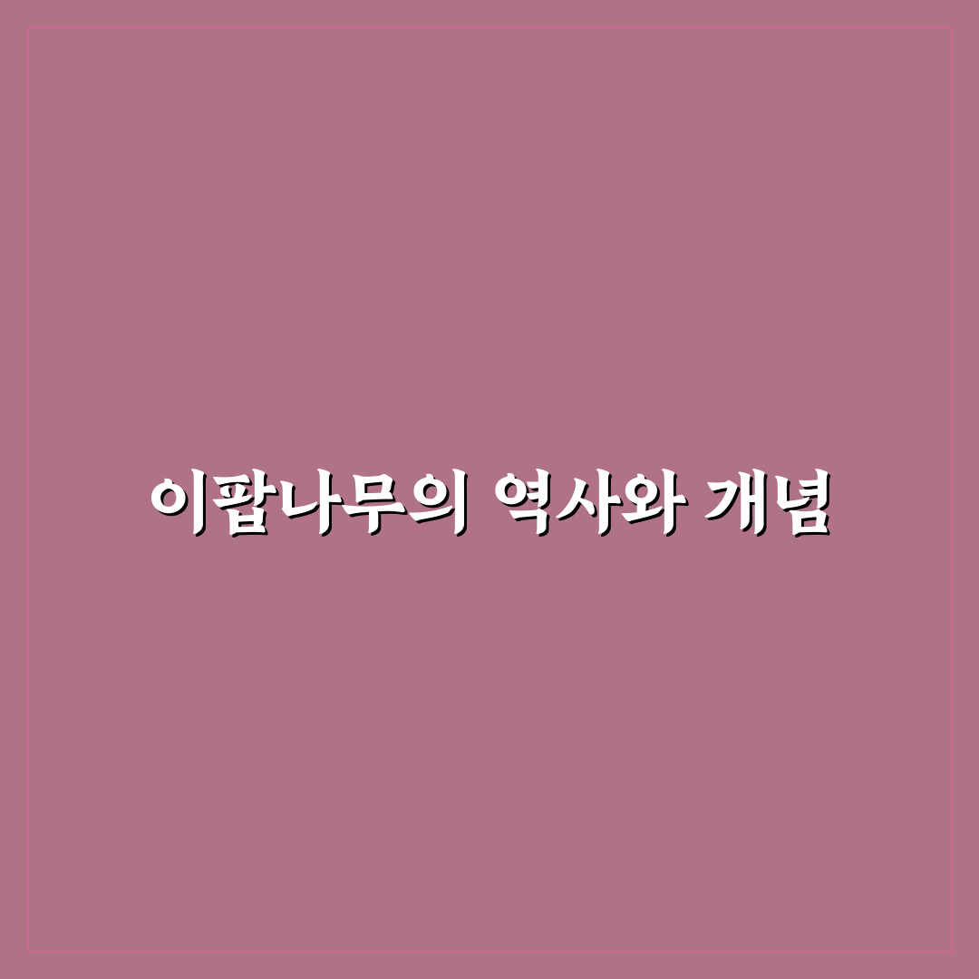 이팝나무 유래와 특징 쉽게 알려드려요