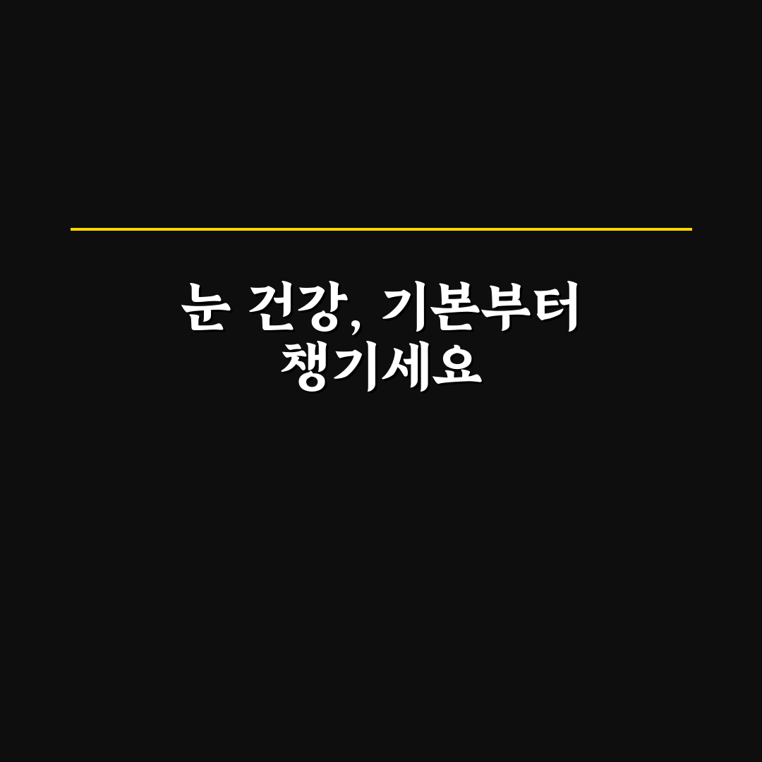 울산 밝은안과 방문 전 꼭 알아둬야 할 꿀팁