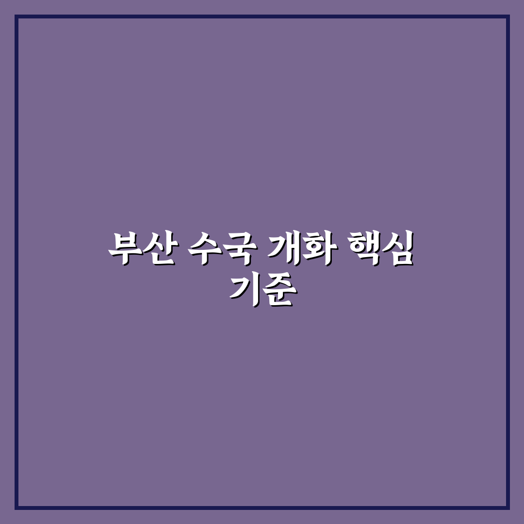 부산 수국 개화시기 비교와 3가지 체크포인트 분석