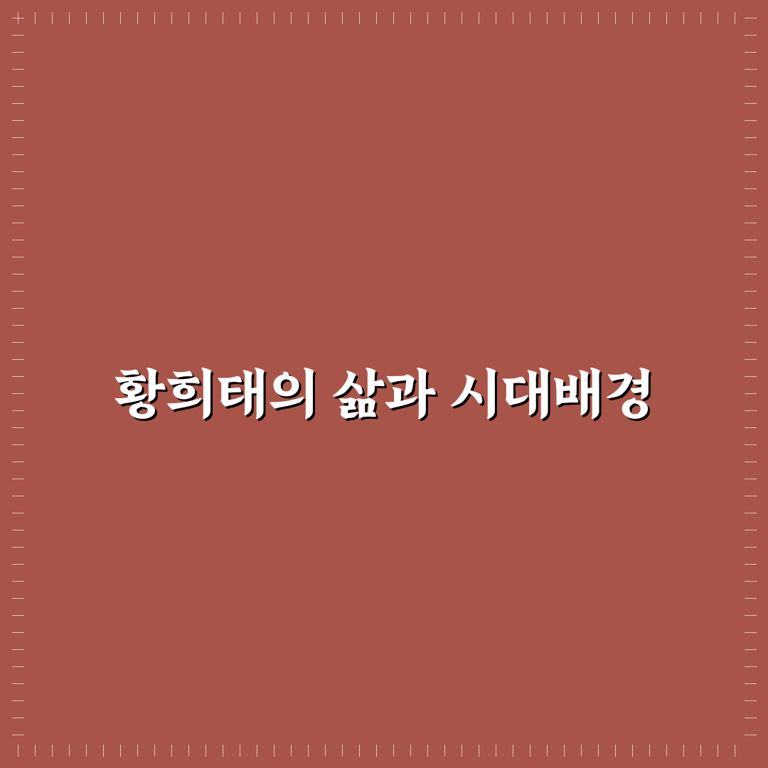 황희태 관련 정보와 활용 팁 쉽게 정리해 드려요
