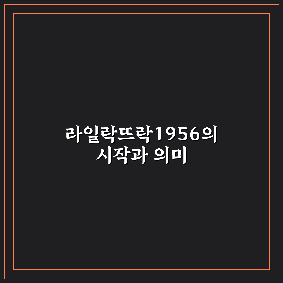 라일락뜨락1956 사용법과 꿀팁 쉽게 알려드려요