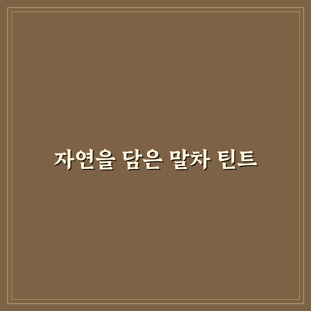 페리페라 말차 틴트 사용법과 인기 컬러 추천 알려드려요