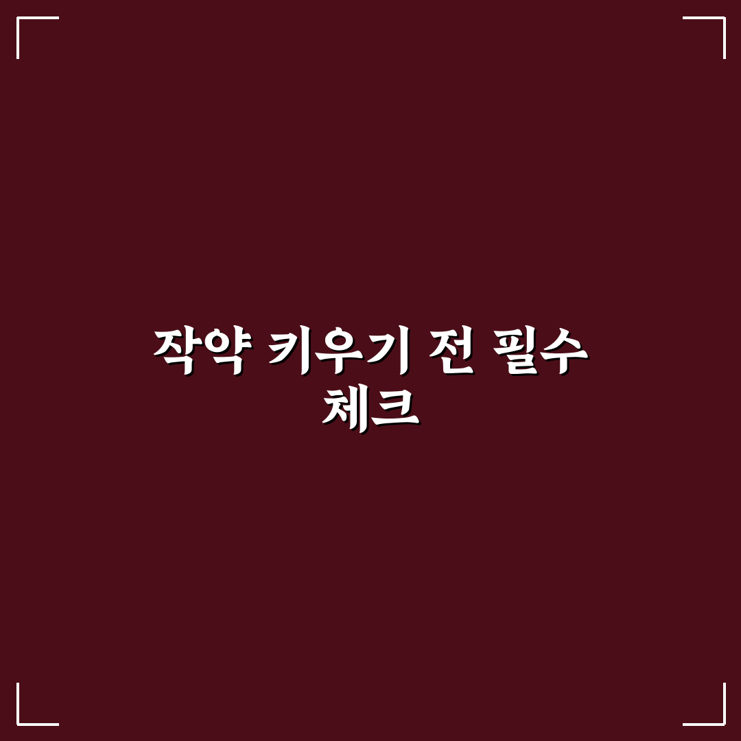 작약 키우기 5가지 기준과 성장 체크포인트 분석