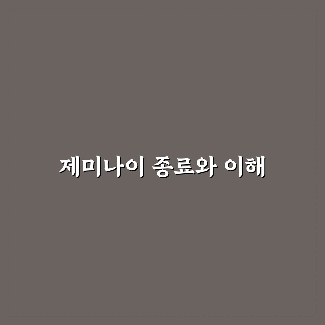 제미나이 끄기 방법과 꿀팁 쉽게 알려드려요