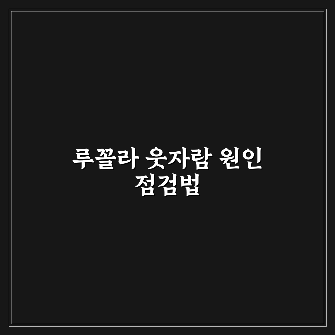 루꼴라 웃자람 원인과 관리 5가지 기준 비교 분석