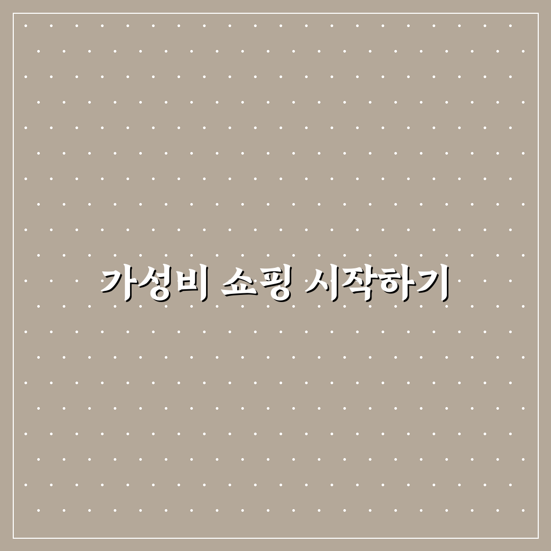 포몽드 핫딜 비교와 구매 가이드 5가지 체크포인트