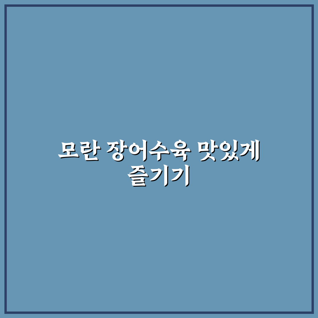 모란 장어수육 맛과 품질 비교 분석 가이드 5가지 기준
