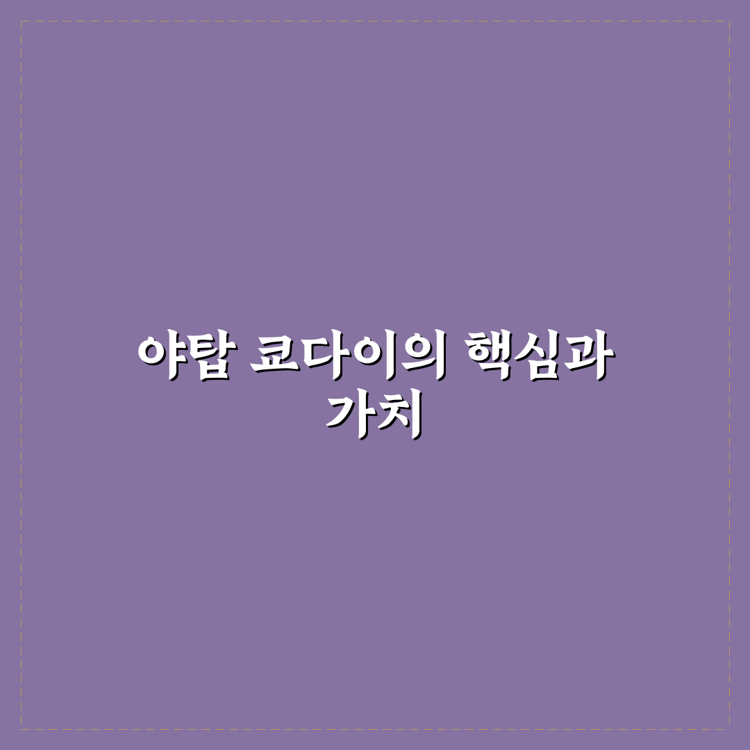 야탑 쿄다이 비교와 분석을 통한 선택 기준 총정리