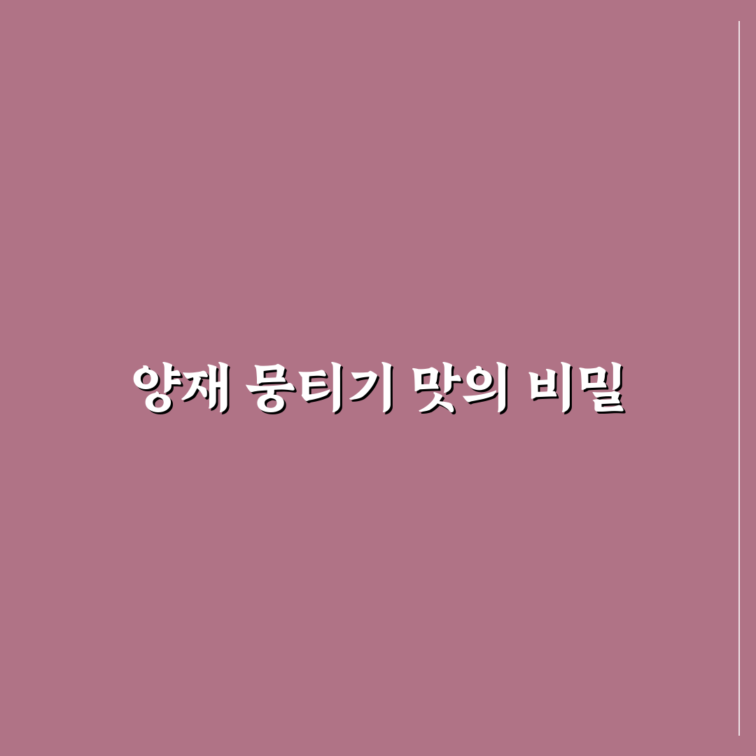 양재역 뭉티기 맛집 추천과 방문 꿀팁 알려드려요