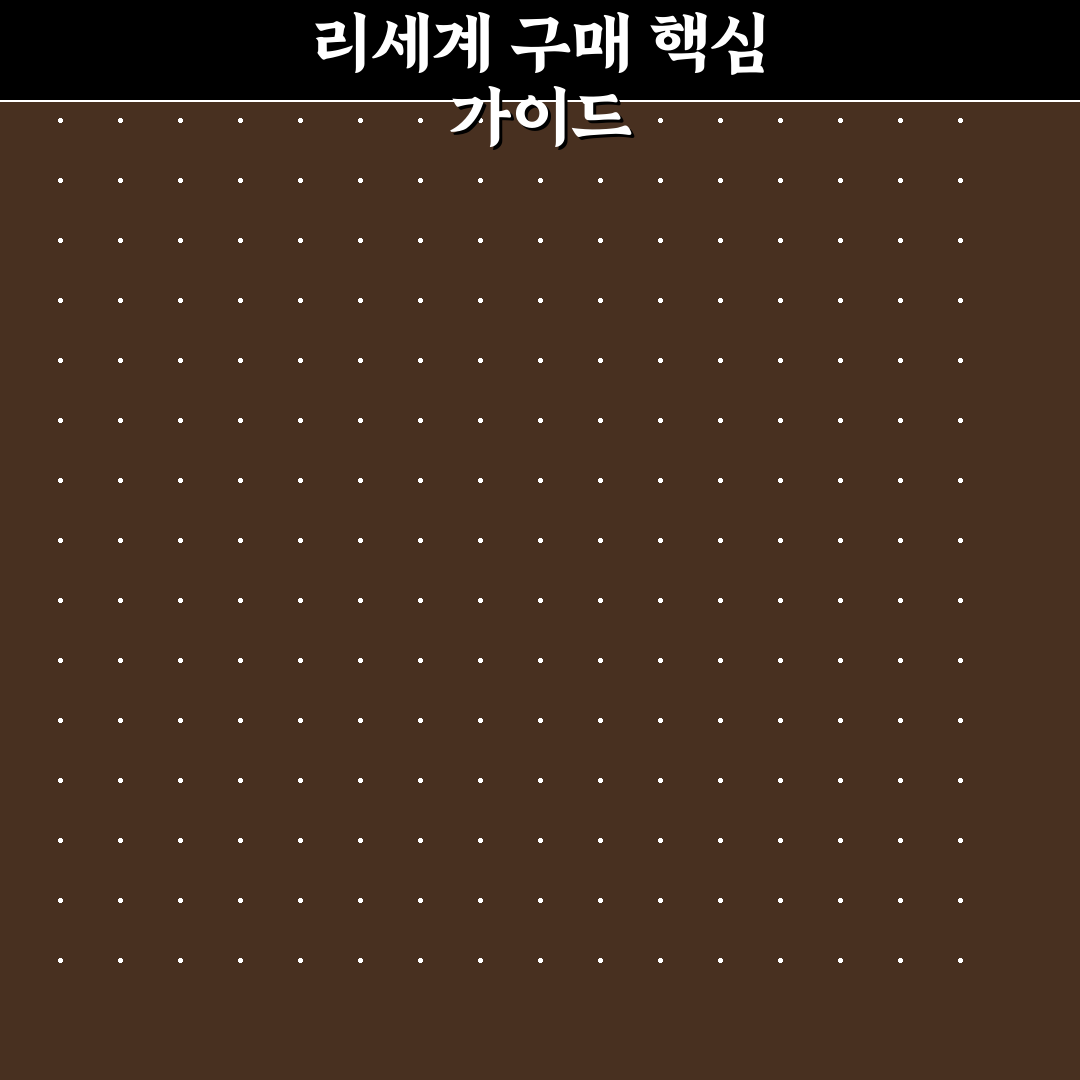 타오바오 리세계 사는법 5가지 기준별 비교와 분석 가이드