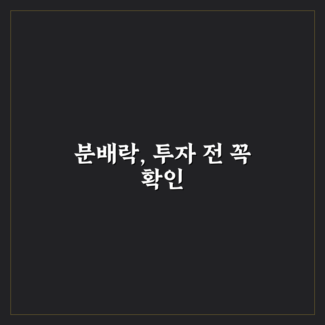 etf 분배락 발생 기준과 영향 분석 가이드