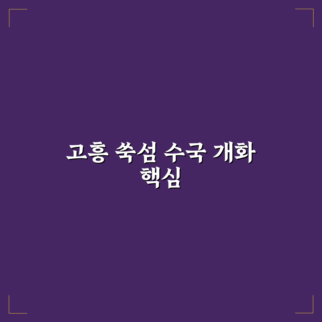 고흥 쑥섬 수국 개화시기 비교와 방문 적기 분석 가이드