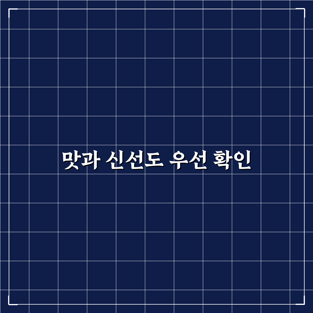 무실동 장인족발 맛과 서비스 비교 분석 가이드