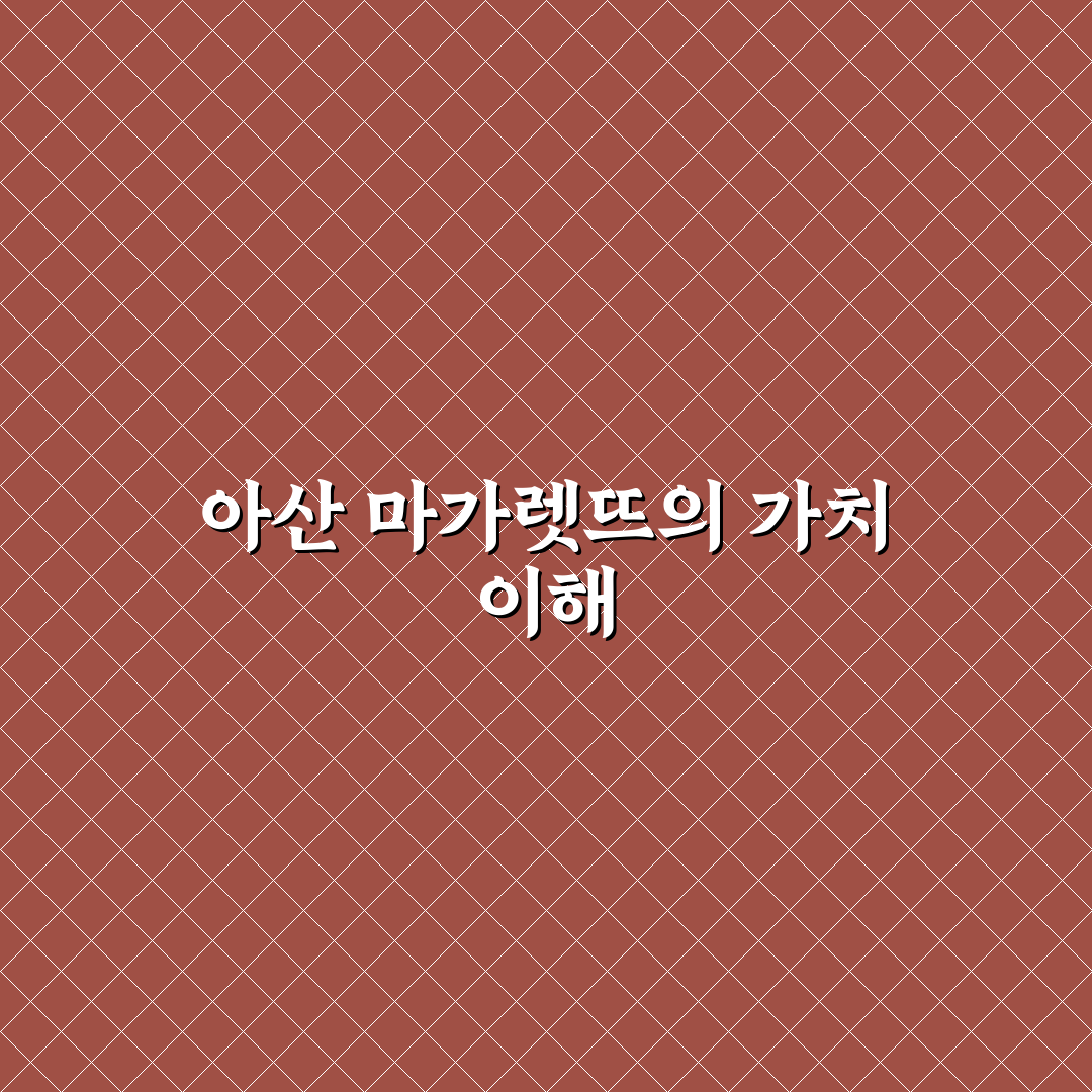 아산 마가렛뜨 평점 및 서비스 비교 분석 총정리