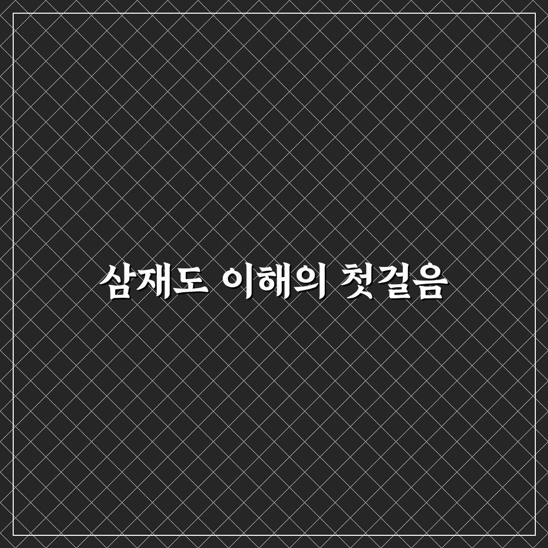 원숭이띠 삼재년도별 특징과 대비 가이드 총정리