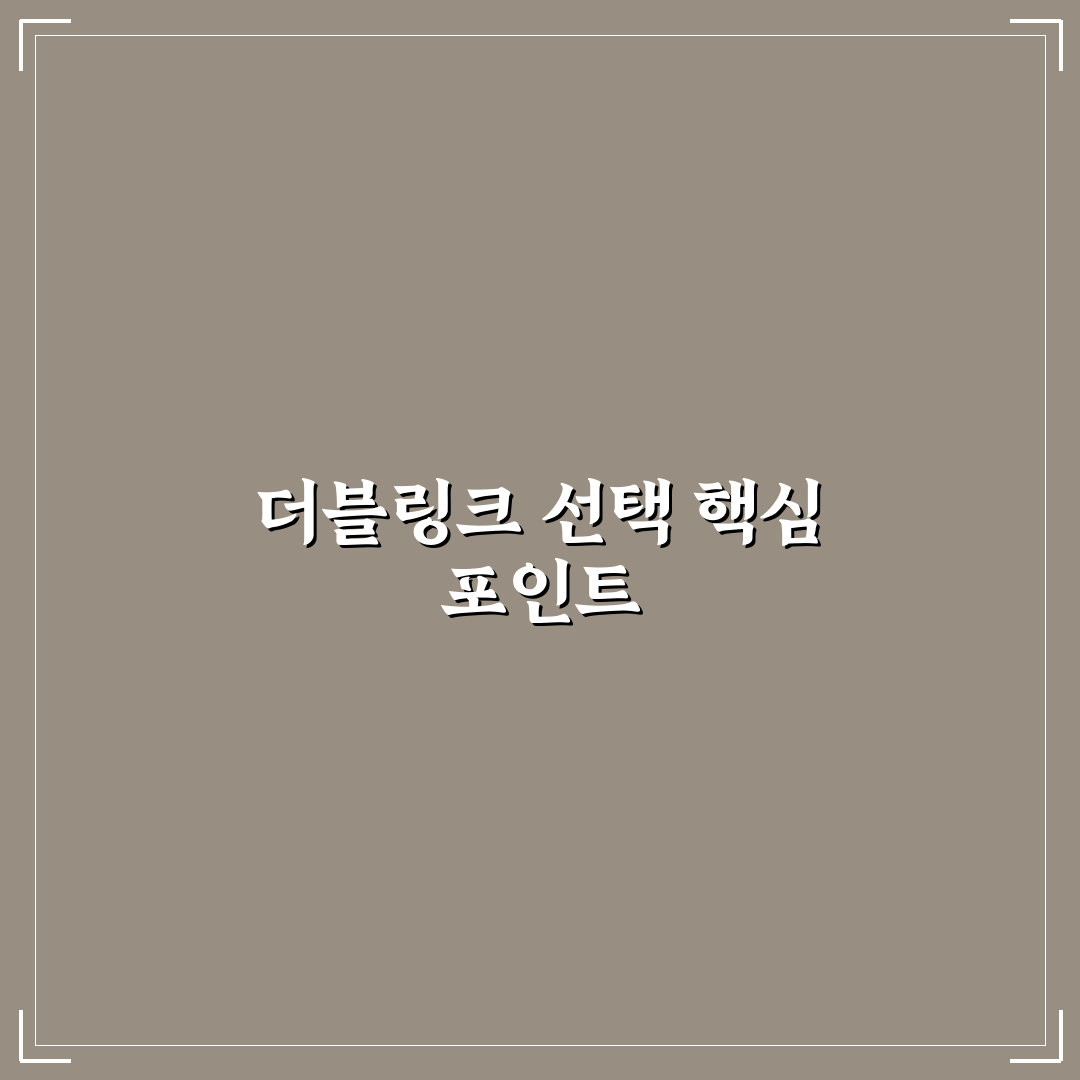 더블링크 목걸이 선택을 위한 5가지 비교 기준 총정리