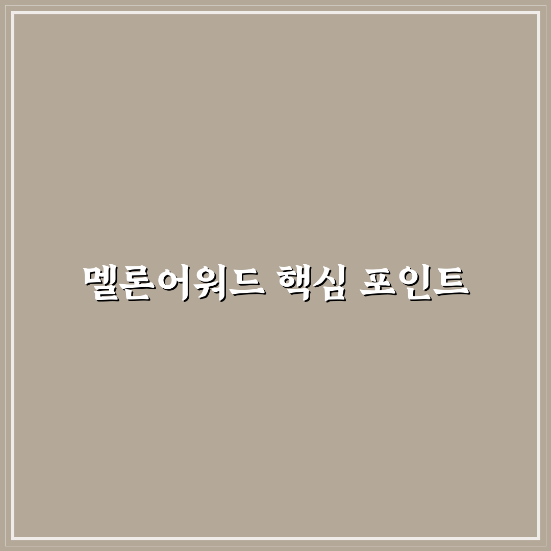 멜론 뮤직어워드 갤러리 주요 포인트별 비교와 분석 가이드