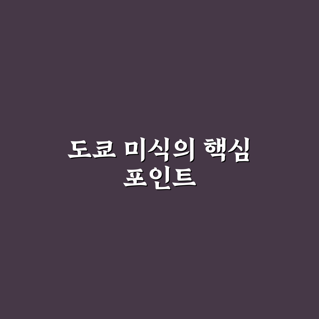 성시경 미친맛집 도쿄 5가지 비교 분석 가이드