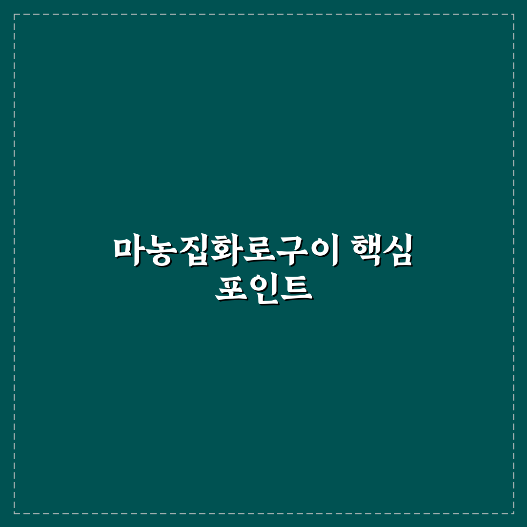 마농집화로구이 비교 분석과 5가지 맛 조리법 총정리