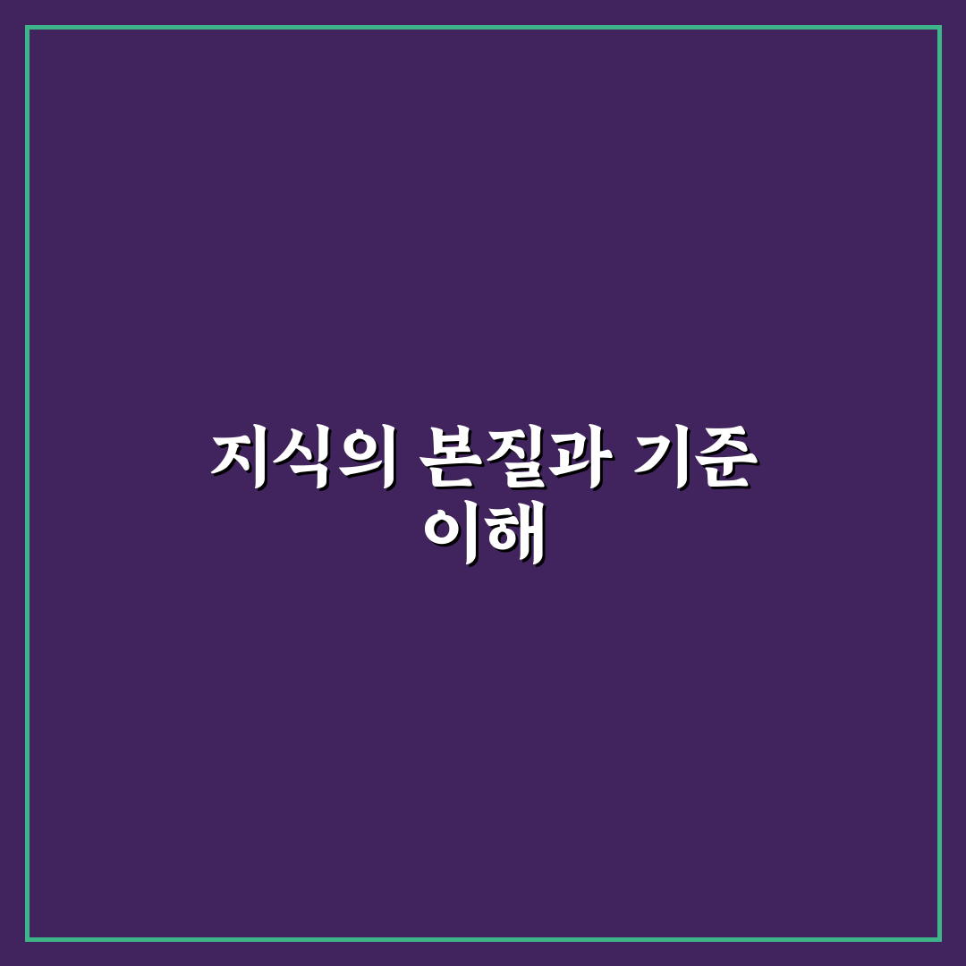 잡학다식 뜻과 활용 기준 5가지 총정리