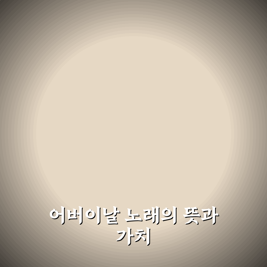 어버이날 노래듣기 비교와 선택 가이드 5가지 기준