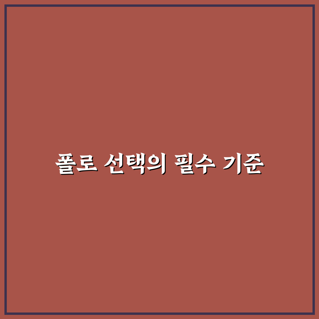 천호 현대백화점 폴로 구매 전 5가지 체크포인트 분석