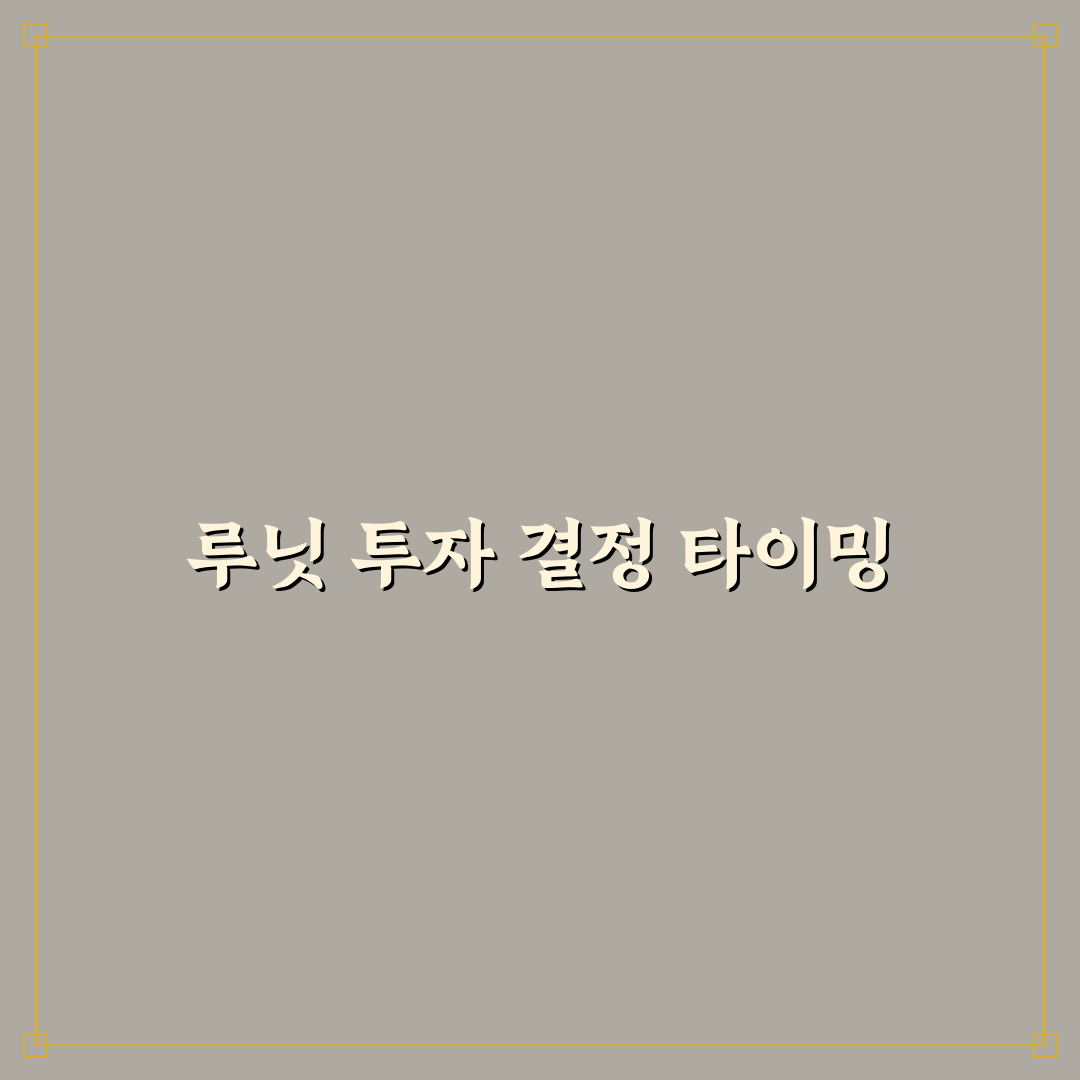 루닛 유상증자 날짜와 절차 분석 가이드 5가지 체크포인트