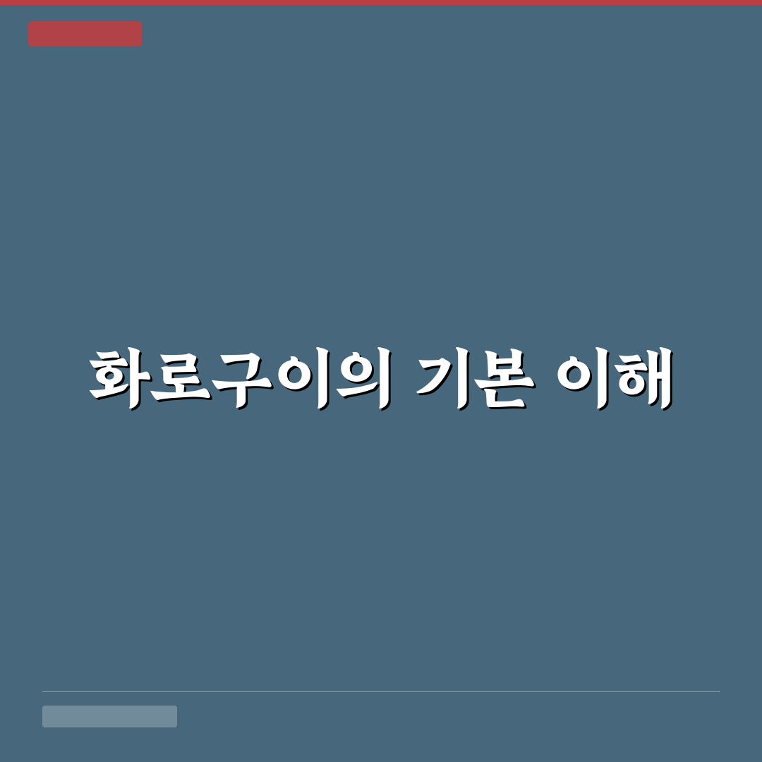 등나무집 화로구이 5가지 기준별 비교 분석 가이드