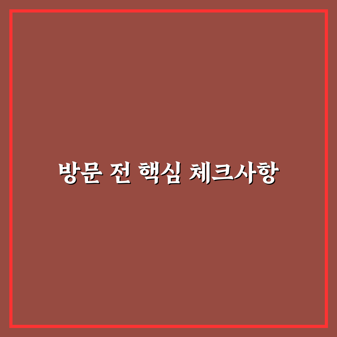 대전 화초당 후기 5가지 체크포인트 비교 분석