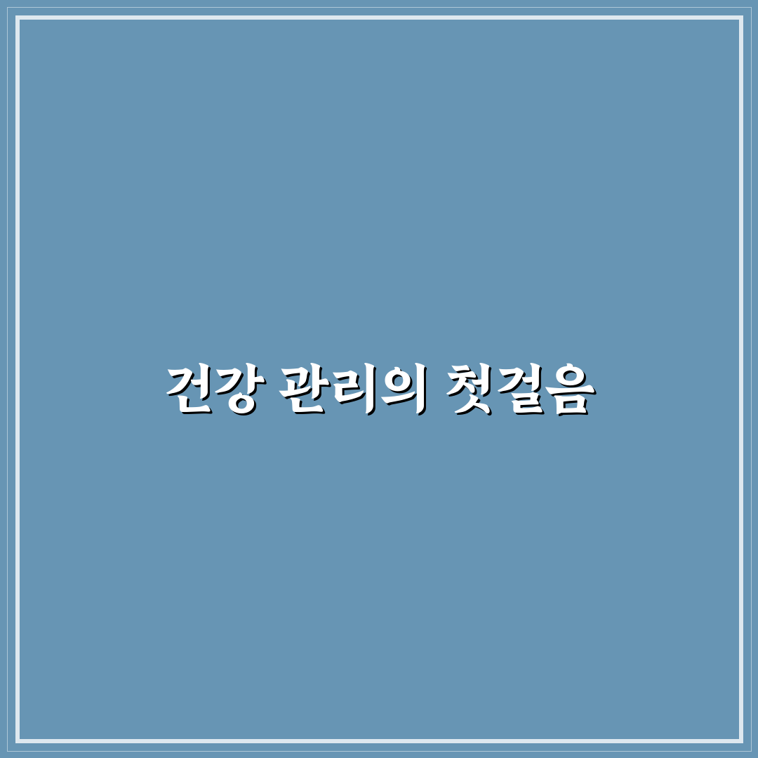 계산동 내과 병원 선택 꿀팁과 방문 전 알아둘 점