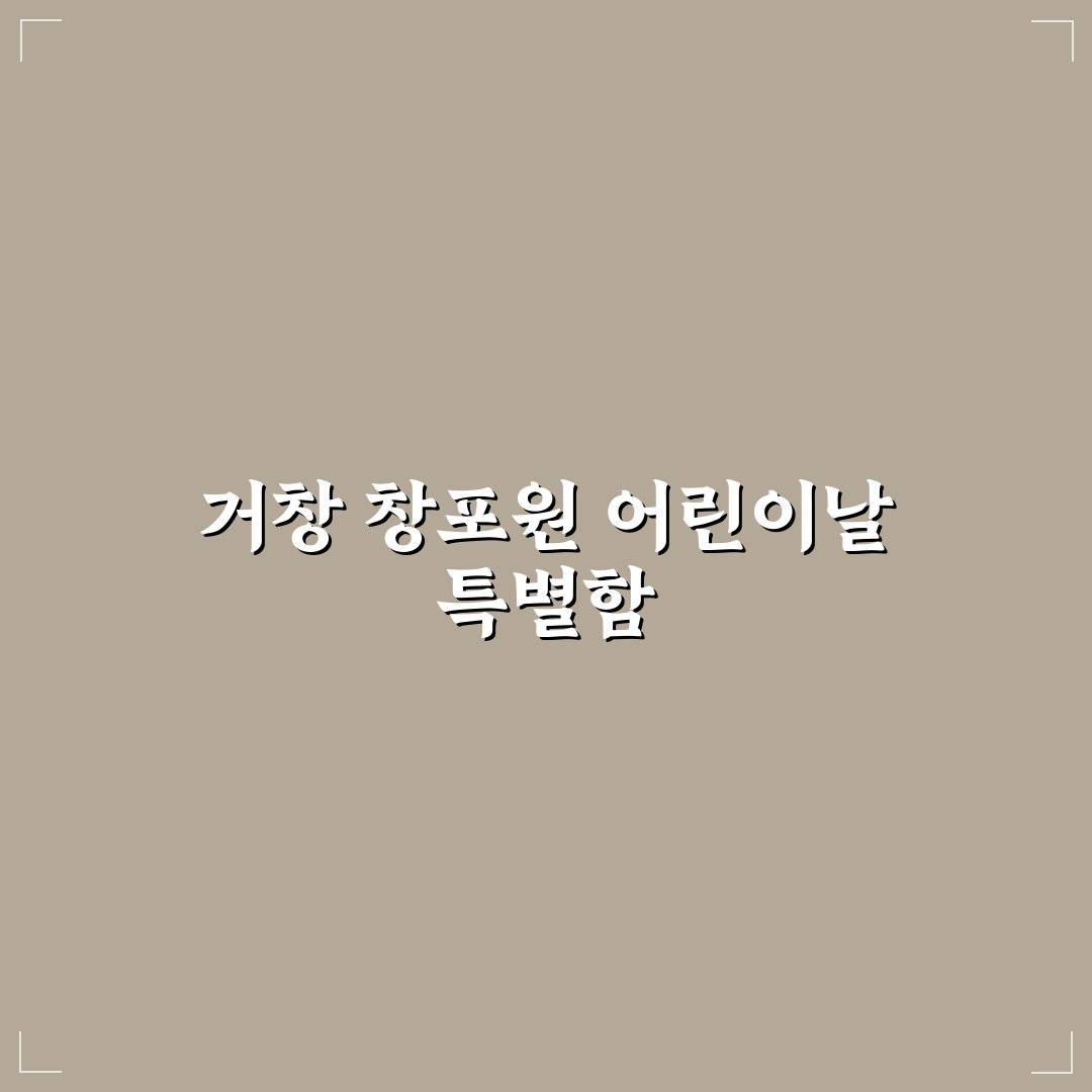 거창 창포원 어린이날 행사 비교와 방문 체크포인트 총정리