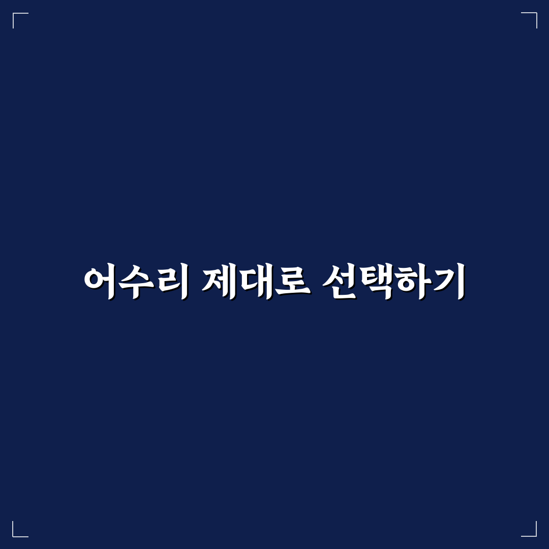 어수리 먹는법 5가지 기준별 비교와 선택 가이드