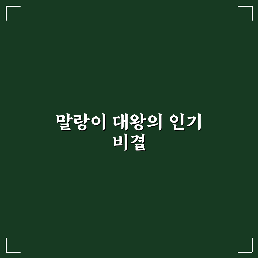 빵떡 말랑이 대왕 사용법과 추천 꿀팁 정리
