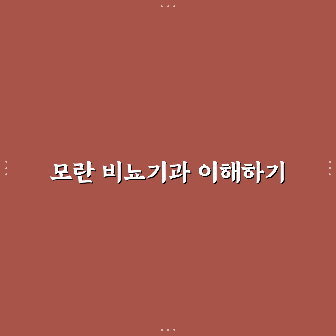 모란 비뇨기과 방문 전 꼭 알아야 할 꿀팁 공유
