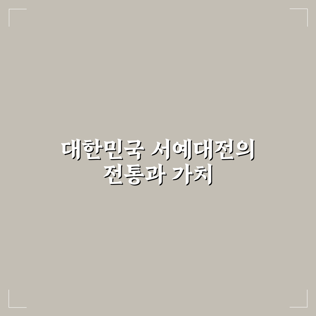 대한민국 서예대전 준비 방법과 참가 꿀팁 알려드려요