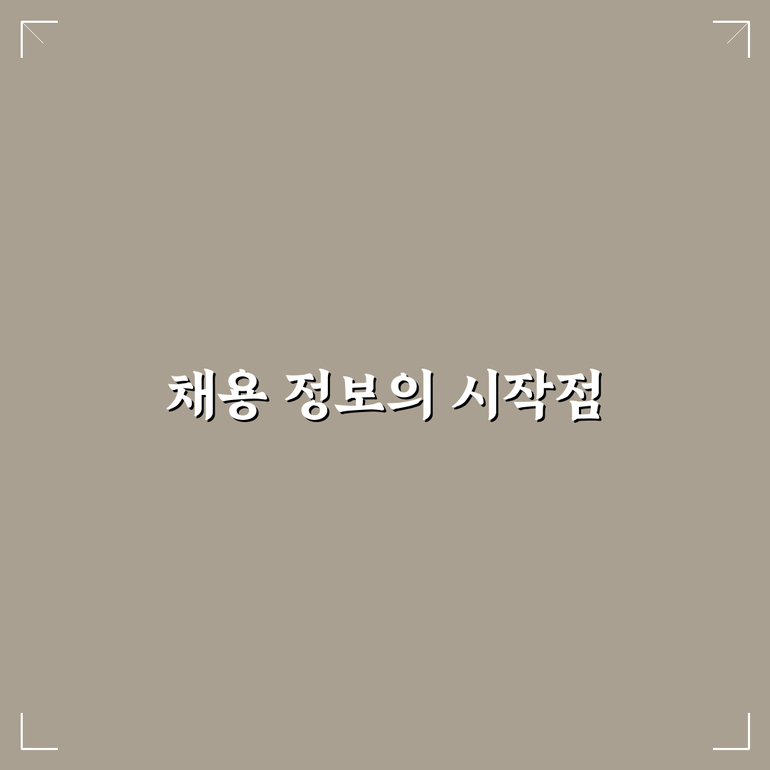 sk하이닉스 채용 홈페이지 이용 방법과 꿀팁 정리