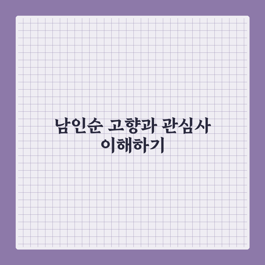 남인순 고향 지역별 특징과 정치적 영향 비교 분석