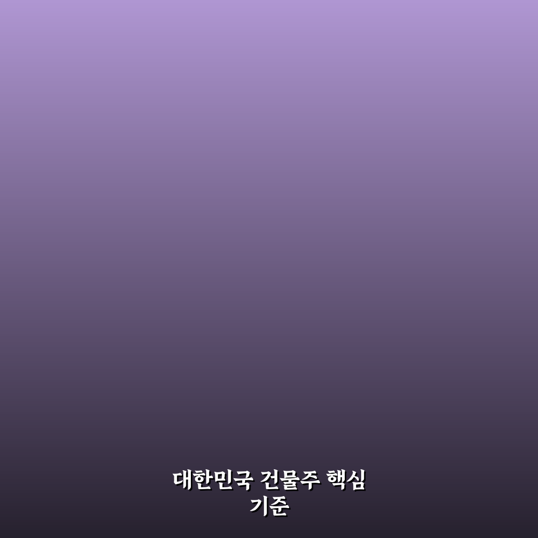 대한민국 건물주 등장인물 유형별 특징 비교와 판단 기준